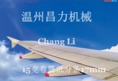 CLFQ型吸管紙面紙高速?gòu)?fù)卷分切機(jī)