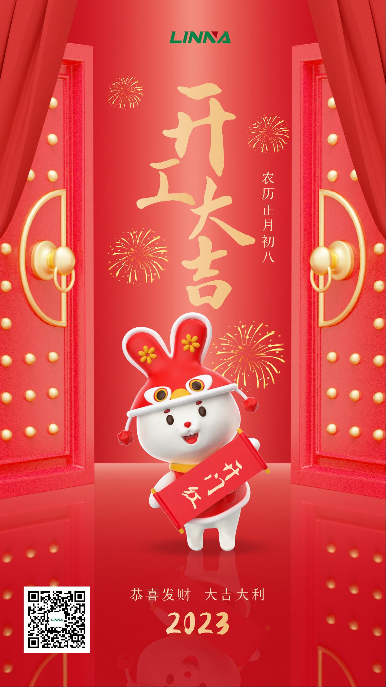 開工大吉(圖1)